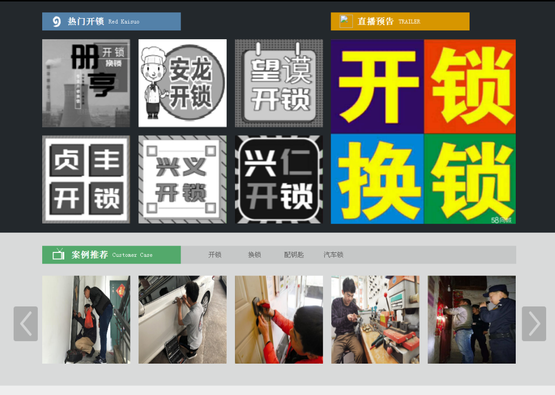 潜山黔西南开锁网门户网站